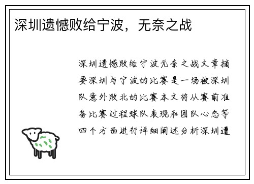 深圳遗憾败给宁波，无奈之战