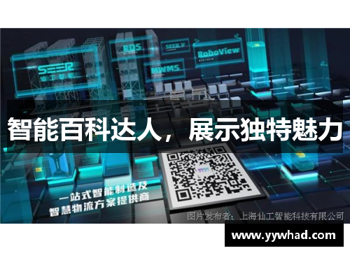 智能百科达人，展示独特魅力